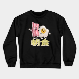 Kawaii cute Bacon and Egg Crewneck Sweatshirt